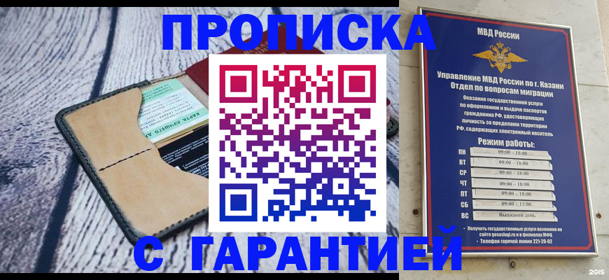 прописка штамп в Ельце