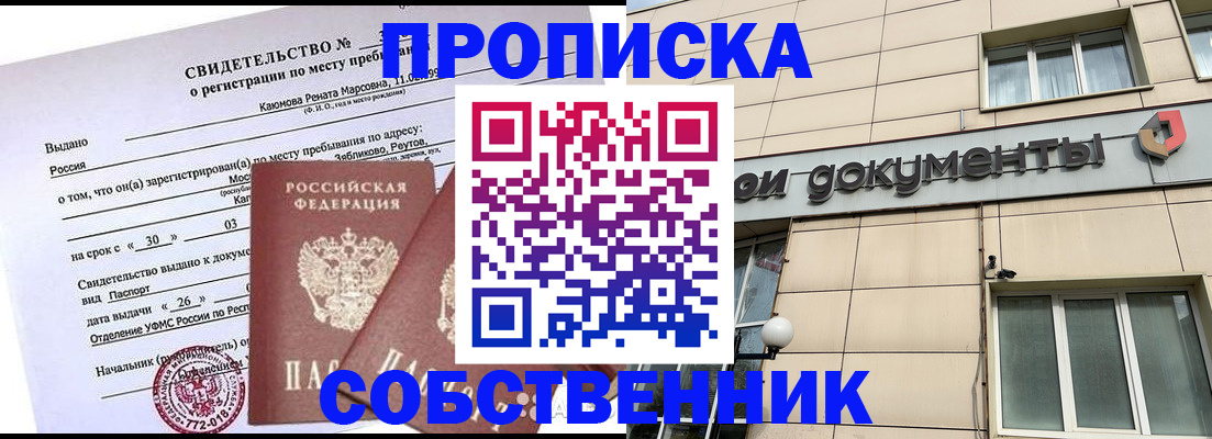временная регистрация для всех в Ельце